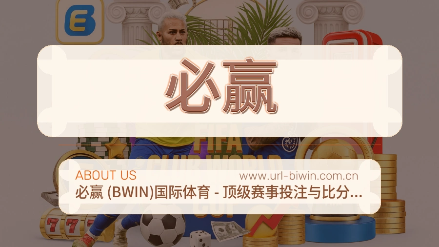 必赢 客户端图