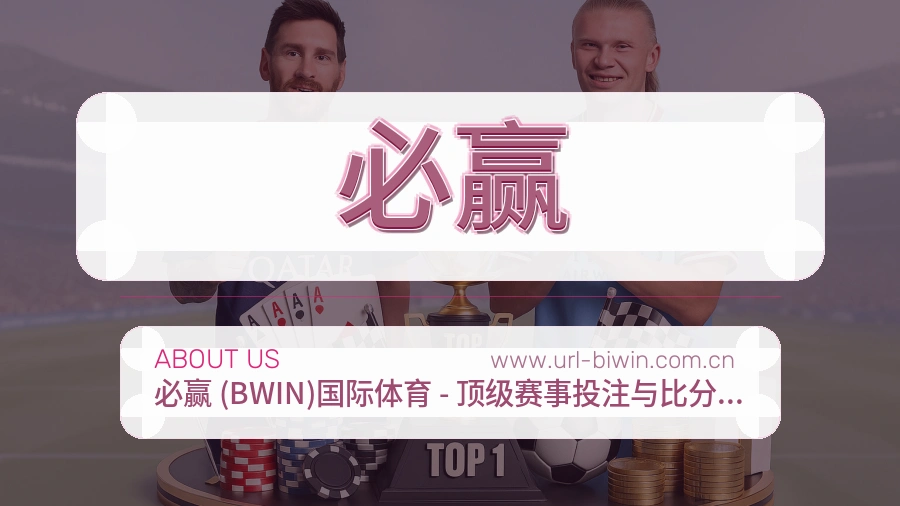 关于 必赢
